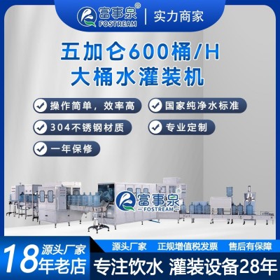 广东江门富事泉全套小型大桶装纯净水灌装机器矿山泉水生产线设备