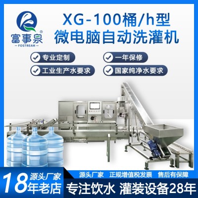 广东江门富事泉100桶每小时5五加仑大瓶桶装水灌装机设 备生产厂家