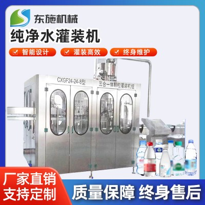 全自动矿泉水纯净水流水线设备 塑料PET瓶装水灌装机小瓶水生产线