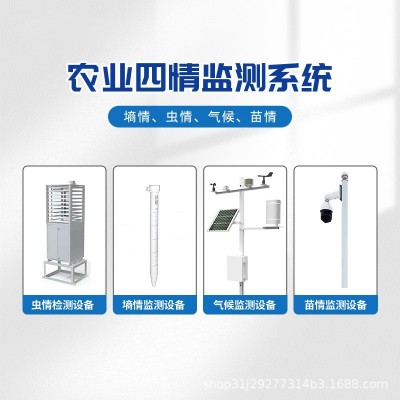 四情监测设备智慧农业高标准农田苗情气象站土壤墒情虫情监测系统图2