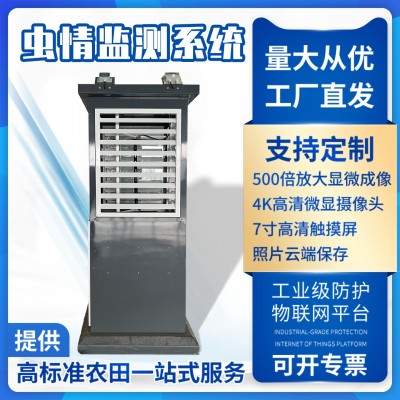 智慧农业四情监测系统田地土壤墒情站物联网虫情苗情环境监测设备图3