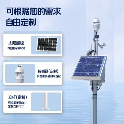 定制参数立杆式海洋监测站厂家太阳能供电海上立杆式海洋监测设备图2