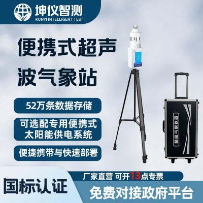 便携超声波气象站移动室外气象站微型气象仪多参数气象监测仪厂家图3