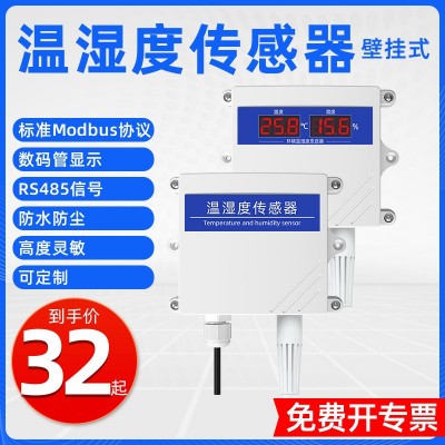 温湿度传感器大棚养殖温湿度监测工业级温湿度检测仪温湿度变送器