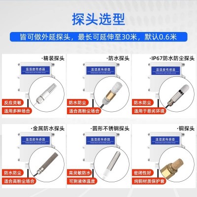 温湿度传感器大棚养殖温湿度监测工业级温湿度检测仪温湿度变送器图3