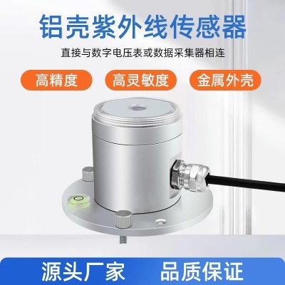 紫外线传感器太阳光强度强度辐射检测仪UV测光仪铝壳紫外线检测仪图3