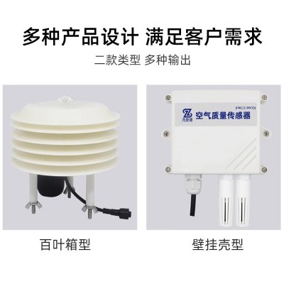 空气质量传感器PM2.5PM10粉尘雾霾颗粒物环境监测空气质量变送器图4