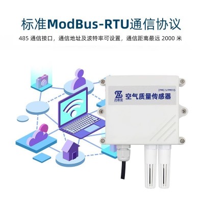 空气质量传感器PM2.5PM10粉尘雾霾颗粒物环境监测空气质量变送器图3