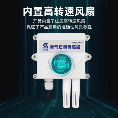 空气质量传感器PM2.5PM10粉尘雾霾颗粒物环境监测空气质量变送器图2
