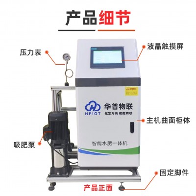 全自动智能水肥一体机远程控制生产厂家单通道控制器滴灌机械施肥图2