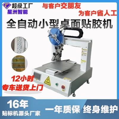 全自动小型桌面式贴胶机自动贴双面胶灯条背胶3m胶高温胶 自动裁切