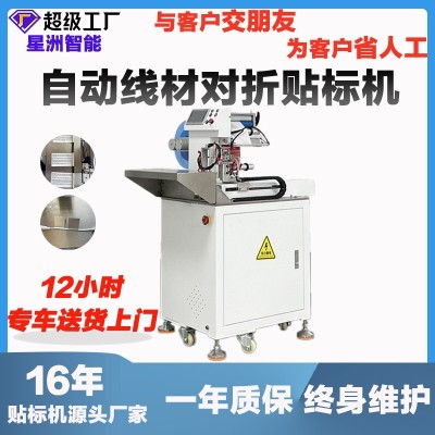 半自动线材对折贴标机电线电源线贴标手动线材自动不干胶 对折贴标