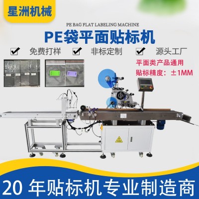 PE袋平面贴标机自封包装袋全自动贴标机OPP纸卡盒盖子双 面贴标机图2