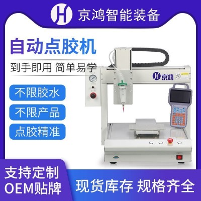 全自动点胶机硅胶快干胶502uv打胶机热熔AB胶三轴睫毛喷涂滴胶机