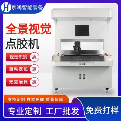 ccd视觉在线式点胶机睫毛自动跟随打胶机油墨点漆涂胶机精准控制