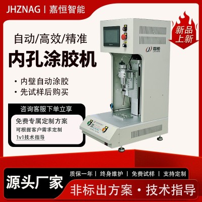 内孔涂胶甩胶机桌面式内壁自动涂胶机小型智能喷胶点胶机设备厂家