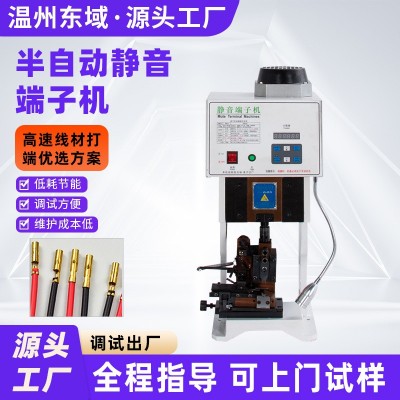 东域跨境半自动超静音端子机压线机 单芯电线2T压力静音 端子机