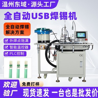 全自动USB焊锡机裁线剥皮usb数据线苹果安卓充电器焊接机出锡图2
