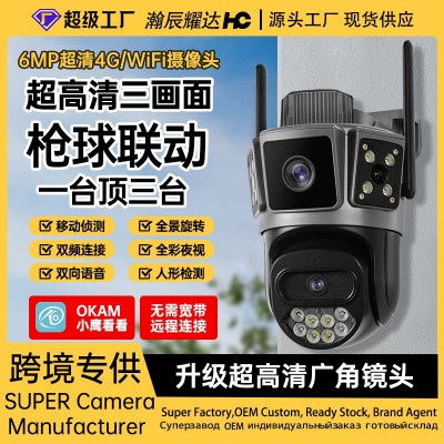 三画面家用无线wifi5G监控摄像头4G户外远程可夜视高清监控器球机