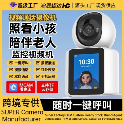 看家王带屏双向视频通话摄像机看护老人小孩一键呼叫监控摄像头图3