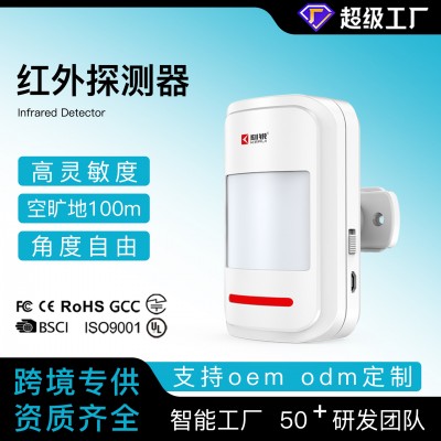 刻锐红外探测报警器无线智能家居安防防盗报警器红外探头 KR-P819