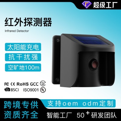 太阳能无线红外探测器报警器 室外人体红外感应家用报警灯防盗