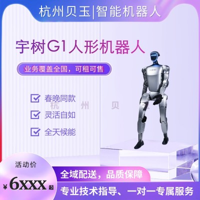 G1人形智能体机器人宇树科技灵活巧手AI交互可编程动作租赁图3
