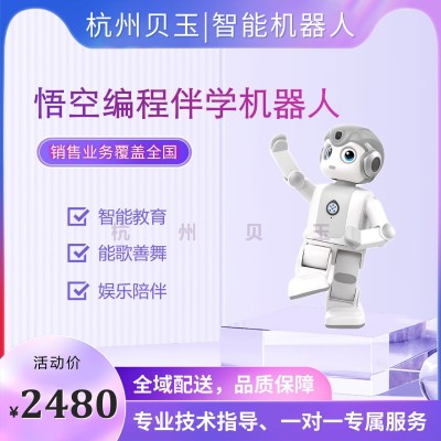 悟空智能机器人儿童编程早教陪伴学习语音对话高科技玩具图3