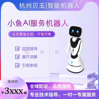穿山甲小鱼迎宾机器人展览馆酒店接待出租商用智能机器人图3
