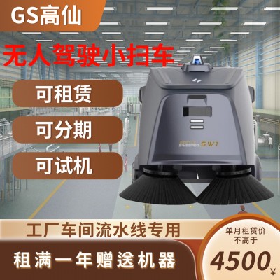 高仙室外扫地机器人全自动Ai巡检清扫工厂车间仓库工业扫地机器人图3