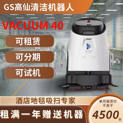 高仙智能洗扫机器人Scrubber50全自动无人驾驶工业洗地扫地机器人