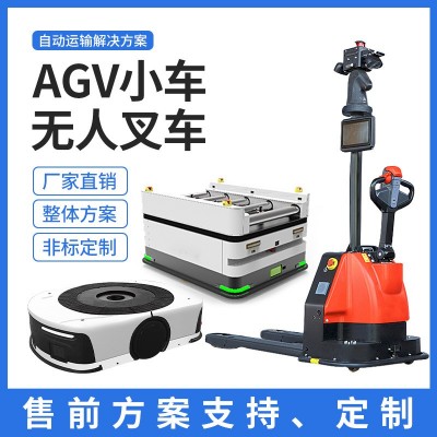 AGV小车 SLAM激光/二维码潜伏顶升式搬运智能仓储物流无轨机器人