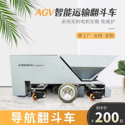 AGV小车智能搬运翻斗车 磁条导航车自动周转寻迹车物流承载机器人