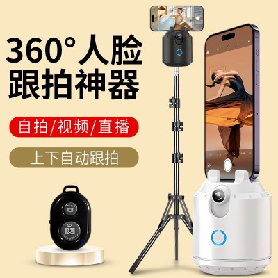 自动跟拍神器360度旋转云台自拍人脸跟踪手机拍摄支架杆智能拍照A