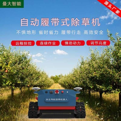 自主导航智能割草机 履带式自行走除草设备 9马力果园智能割草机图3