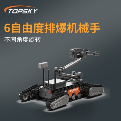 中型排爆机器人（前后双摆臂+大抓取重量55kg+重量120kg）