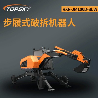 步履式破拆机器人（步履式挖掘机） RXR-JM100D-BLW