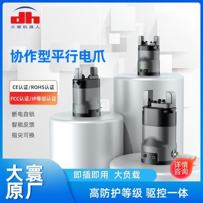 大寰PGC-140-50平行机器人电动夹爪协作末端执行器工业自动上下料