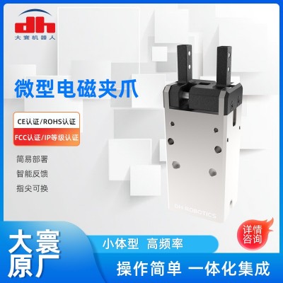 大寰PGS系列微型电磁夹爪上料机器人夹爪教学机器人微型电磁夹爪