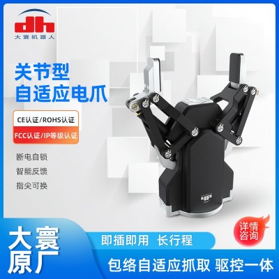 大寰关节型自适应电爪用于医疗实验室自动化工业上下料末端执行器