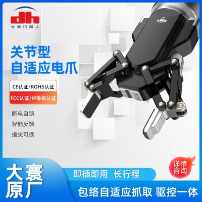 大寰关节型自适应电爪用于医疗实验室自动化工业上下料末端执行器图4