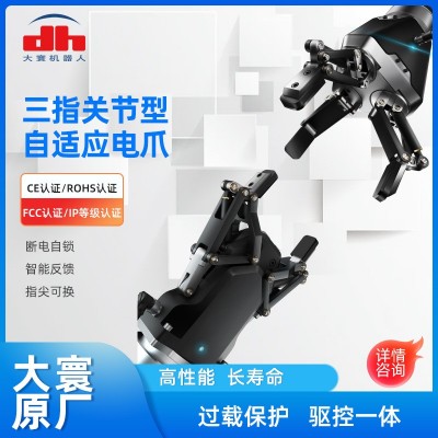 大寰关节型自适应工业机器人薄型手指机械爪协作平行夹爪电动夹爪
