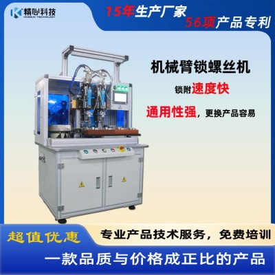 精心科技 供应电表螺丝自动锁附设备、端子自动锁螺丝机图2