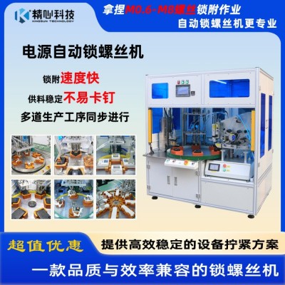 双轴锁螺丝机定制自动打螺丝机全自动锁螺丝机多轴锁螺丝机生产