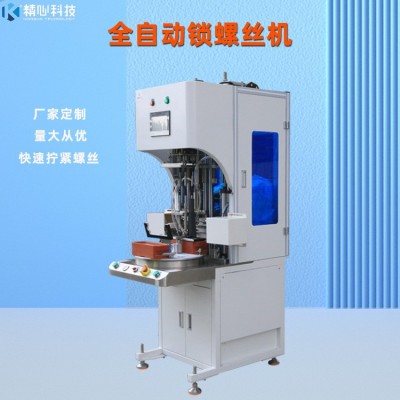 精心螺丝机厂家直销按摩椅扶手螺丝拧紧机锁螺丝机全自动锁螺丝机图2