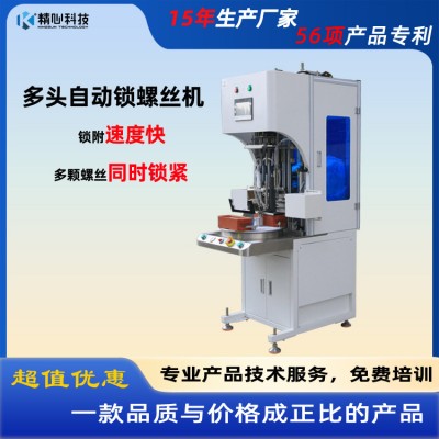 精心螺丝机厂家直销按摩椅扶手螺丝拧紧机锁螺丝机全自动锁螺丝机