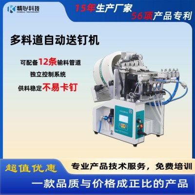 精心螺丝供料器 一次吹送多颗螺丝自动送钉机螺丝上料器量大从优图2