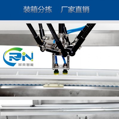 自动化视觉分拣抓取花生炒货装箱设备分类蜘蛛手机械手臂机器人