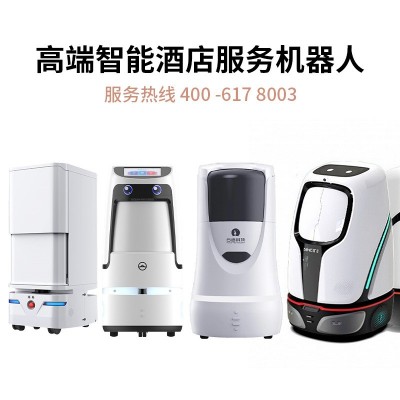 智能服务机器人酒店餐厅客房展厅送物送快递配送机器人接待迎宾