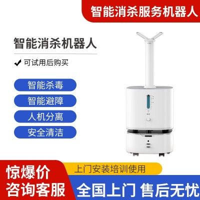 瑞坦消毒机器人智能雾化消毒机器人电动酒店医院机场自主导航避障